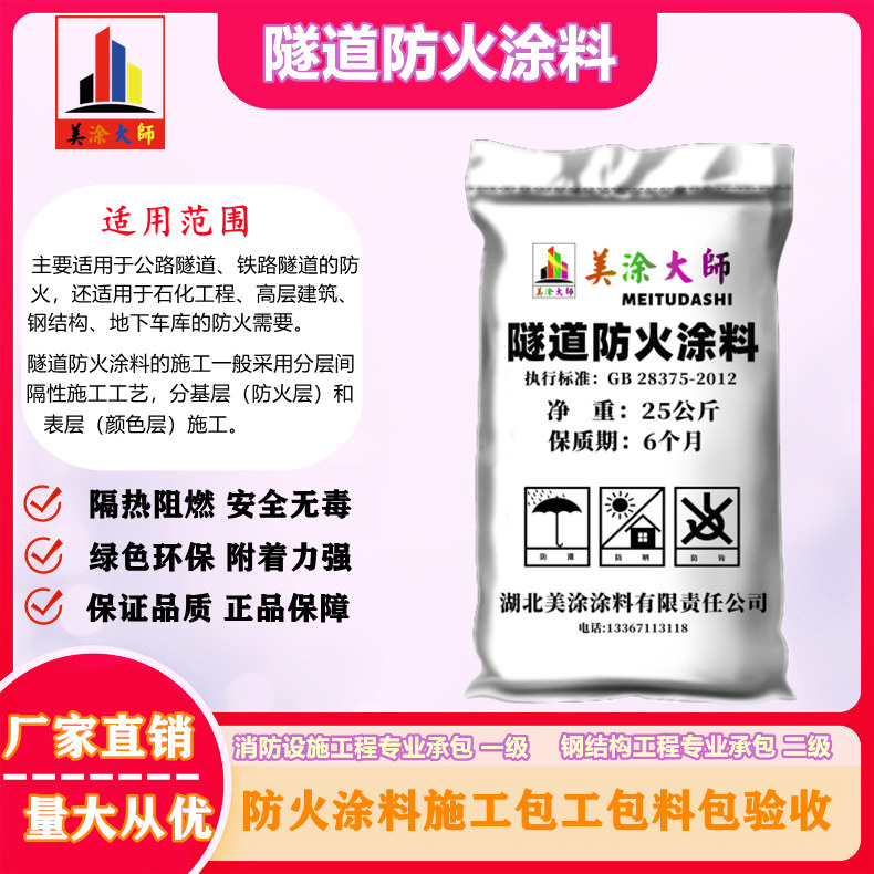 1625813023341801.jpg 隧道凤泉防火涂料.jpg