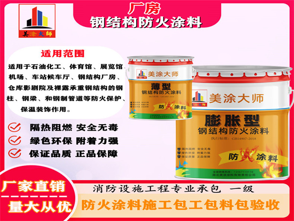 凤泉厂房钢结构防火涂料