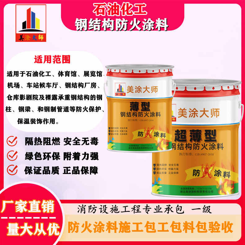 凤泉岳阳防火涂料工程施工，江苏正规钢结构防火涂料生产厂家-防火涂料包工包料多少钱一平方？