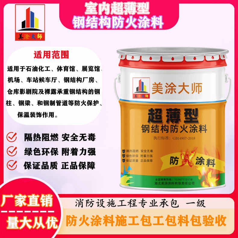 凤泉孝感防火涂料施工方案，绍兴县专业防火涂料生产厂家-薄型防火涂料价格多少钱？