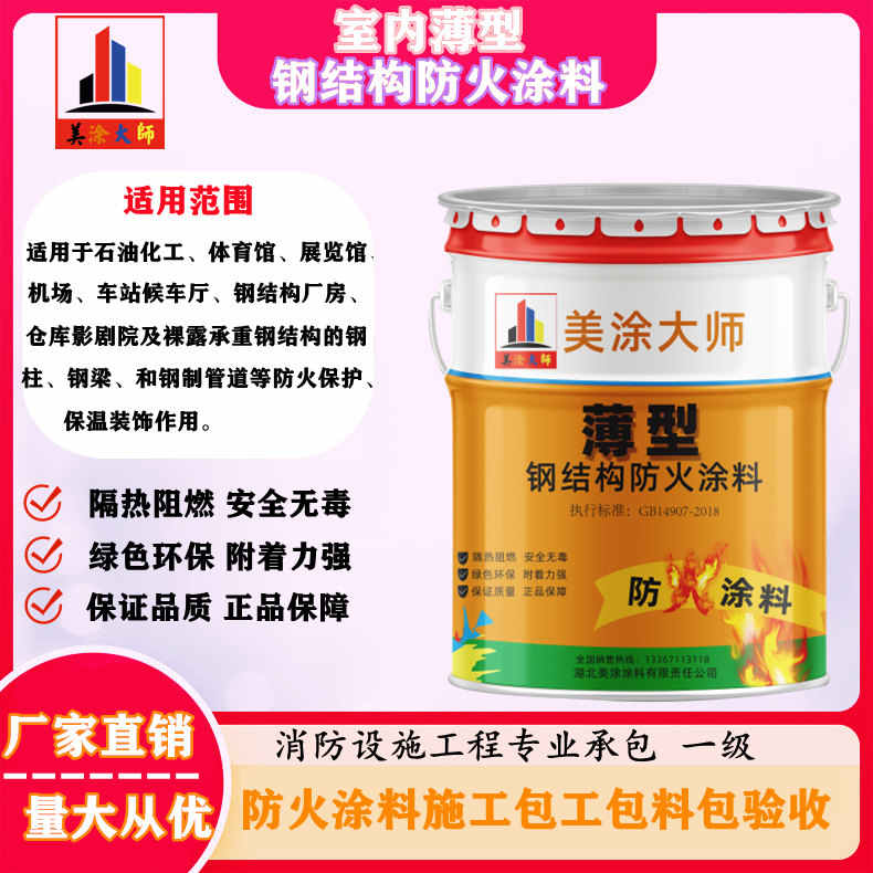凤泉安庆防火涂料施工报价，抚州专业非膨胀型防火涂料生产厂家-薄型防火涂料2.5小时喷多厚？