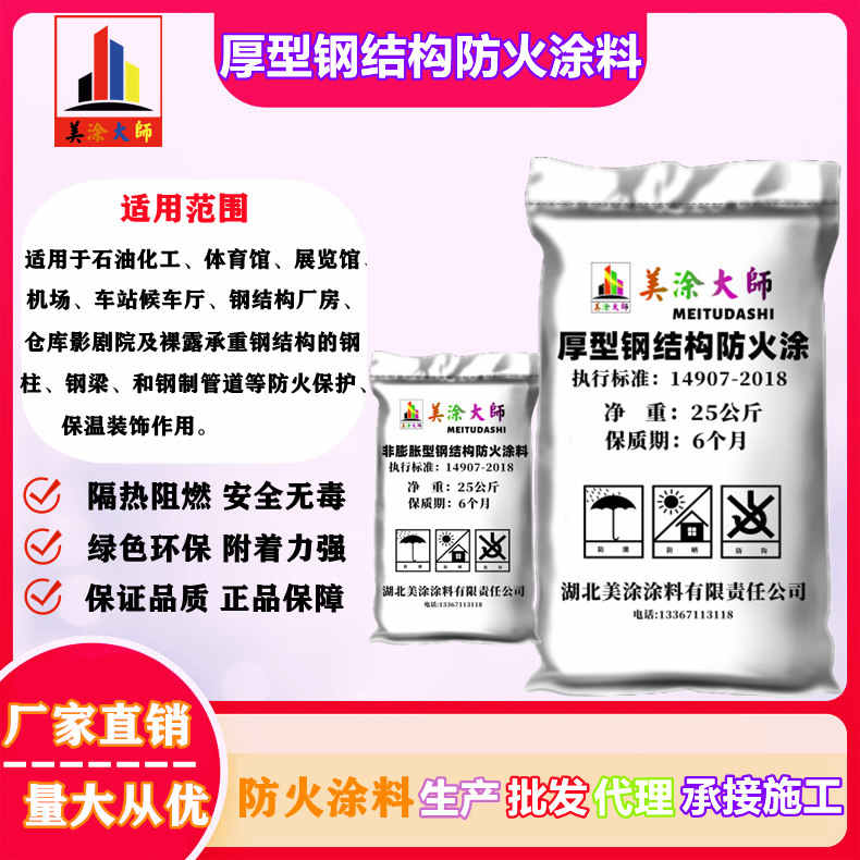厚型钢结构<a href='http://www.m-t.net.cn/case/' target='_blank' title='凤泉防火涂料' ><strong>凤泉防火涂料</strong></a>凤泉防火涂料.jpg